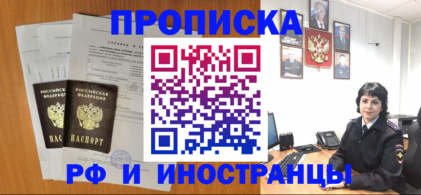 прописка для работы в Муравленко