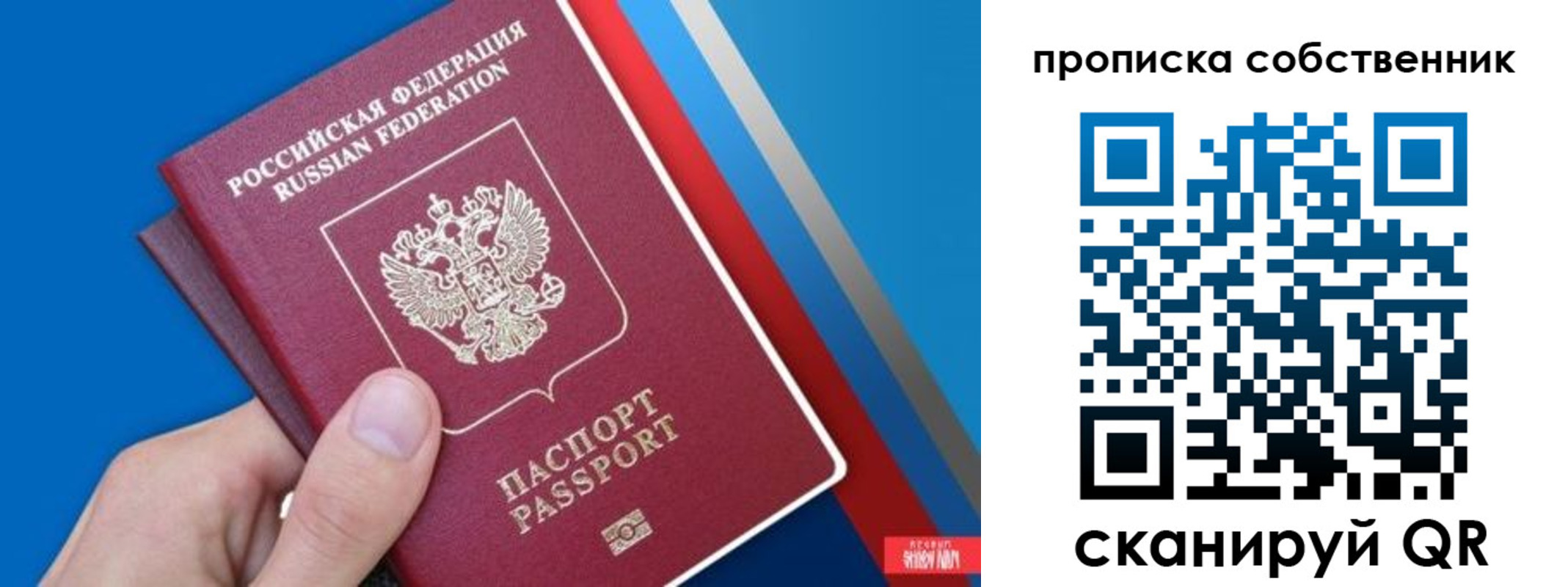 прописка в квартире в Муравленко