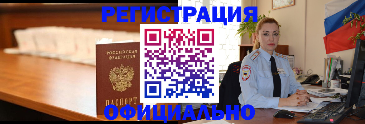 регистрация в Муравленко
