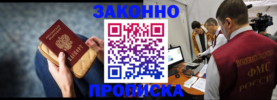 прописка регистрация в Муравленко