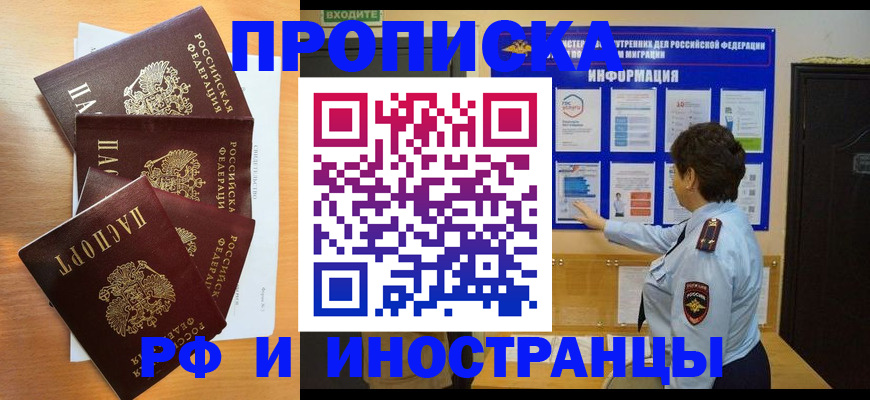 временная регистрация купить в Муравленко