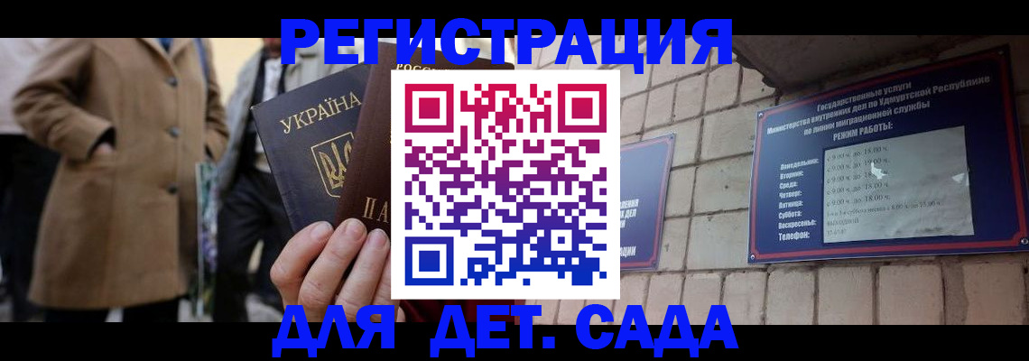 регистрация для дет. сада в Муравленко