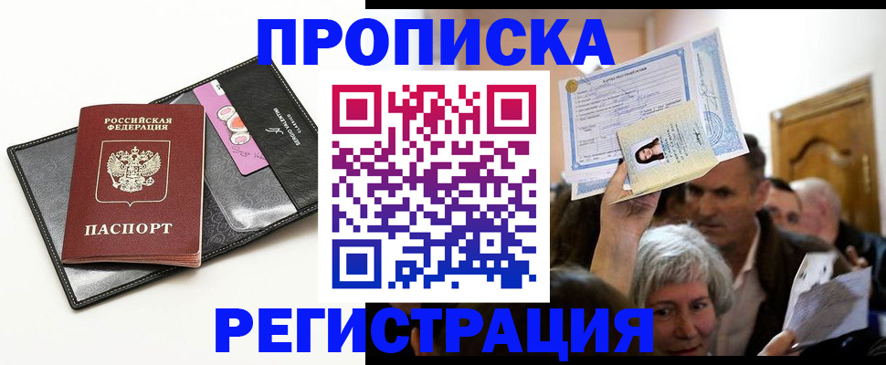 прописка иностранных граждан в Муравленко