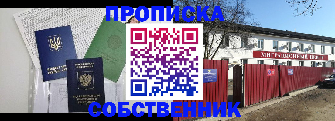 где прописаться в Муравленко