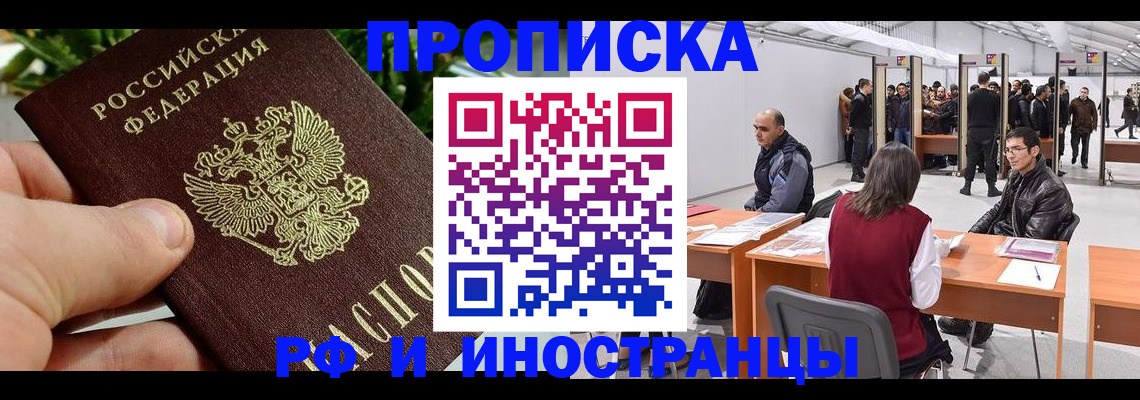 прописка штамп в Муравленко